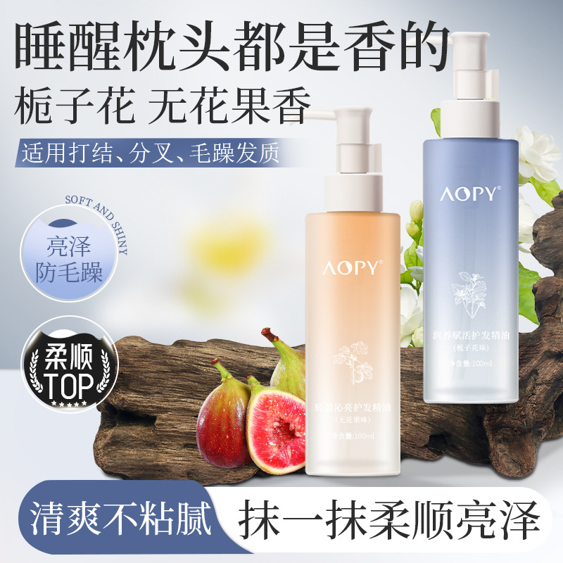 11495137.栀子花护发精油烫染受损防毛躁柔顺干枯柔顺油留香发尾油头发精油