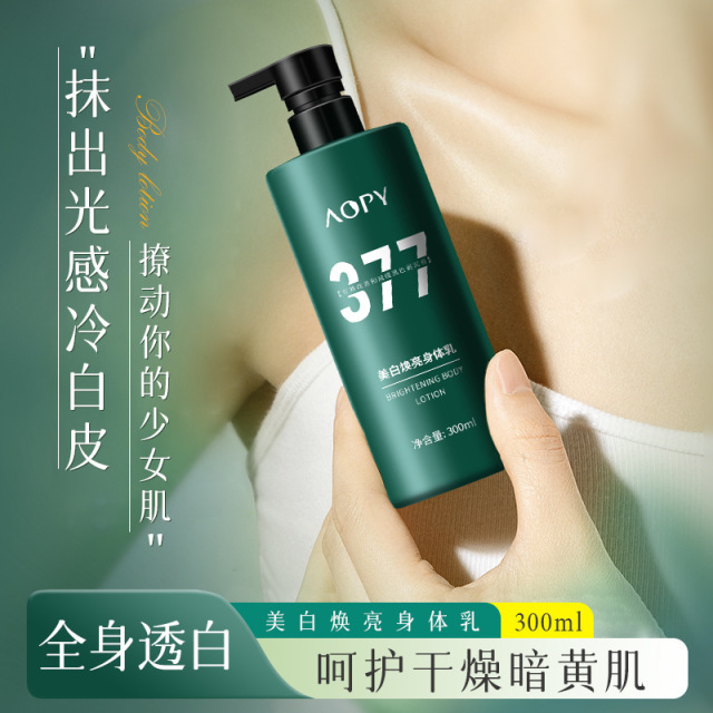 11495220.AOPY美白身体乳烟酰胺保湿补水留香焕亮润肤乳377美白身体乳300g