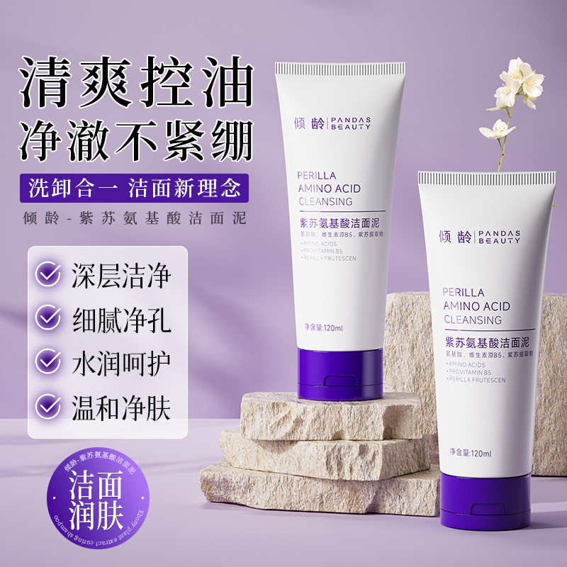 11494896.倾龄紫苏氨基酸洁面泥清洁补水滋润呵护控油收缩毛孔