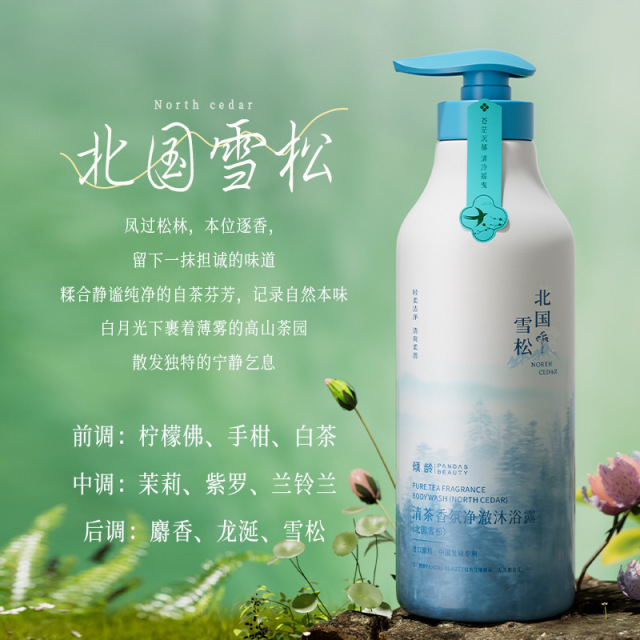 11494461.【热销】倾龄清茶香氛净澈沐浴露液氨基酸香氛清洁柔顺持久留香洗发水套装