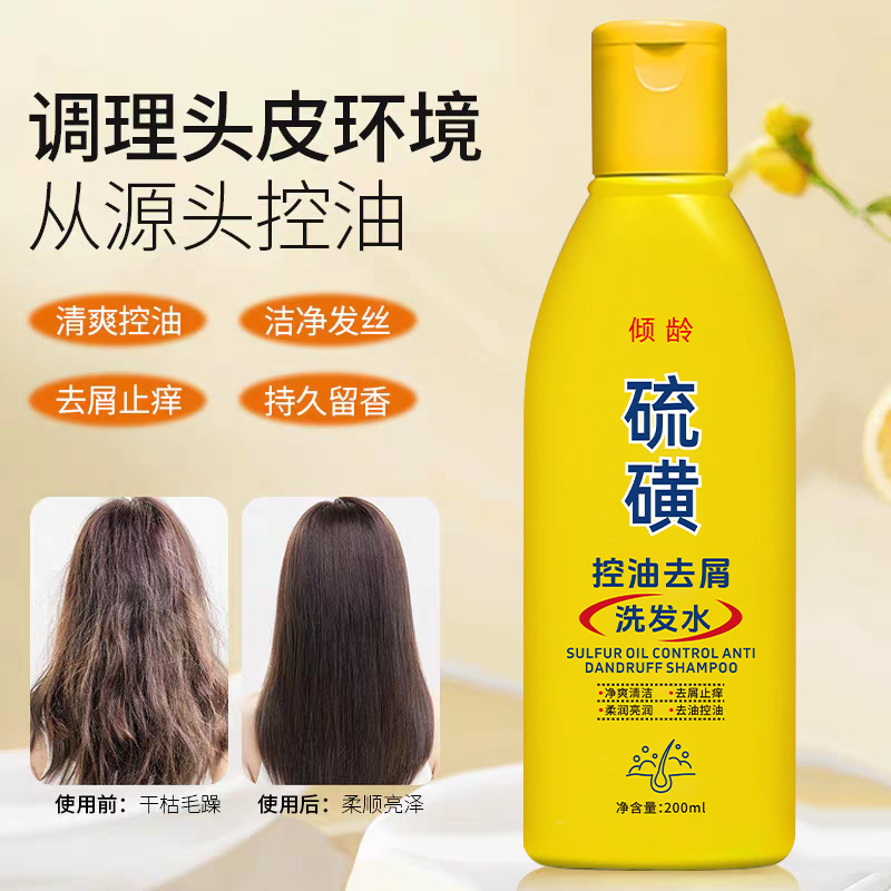 11494416.倾龄硫磺控油去屑洗发水清洁头皮屑养发柔顺蓬滋润改善毛躁