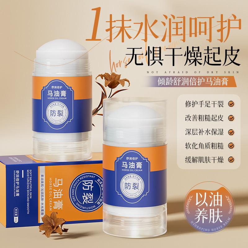 11494819.倾龄舒润倍护马油膏手脚干裂皲裂秋冬预防干裂滋润保湿呵护