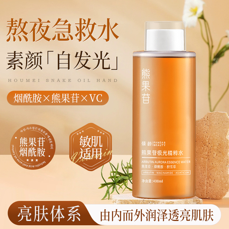 11494852.【特惠 2瓶】熊果苷极光精粹水亮肤护肤品湿敷水乳化妆水精华柔爽肤水女【随机发货】