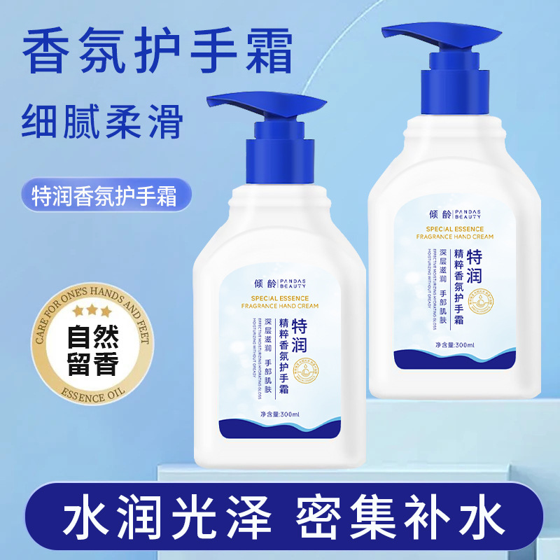 11494983.倾龄精粹香氛护手霜补水保湿滋润呵护改善干裂皲裂秋冬护手霜