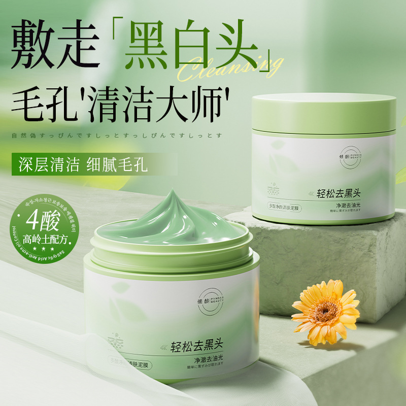 11494505.倾龄清洁泥膜去黑白头闭口粉刺收缩深层清洁毛孔涂抹式积雪草清洁