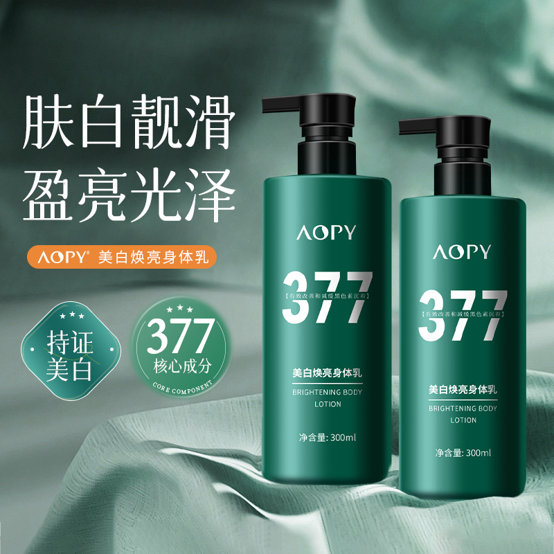 11495220.AOPY美白身体乳烟酰胺保湿补水留香焕亮润肤乳377美白身体乳300g