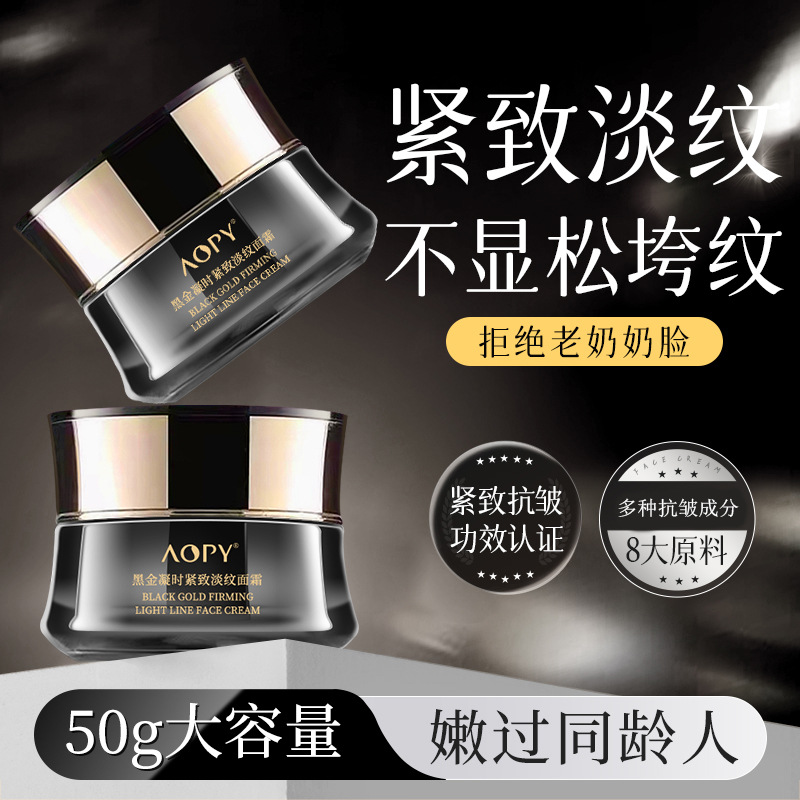 11513915.【特惠 2瓶 】AOPY黑金面霜紧致弹润面部精华霜补水保湿淡化细纹多肽抗皱面霜