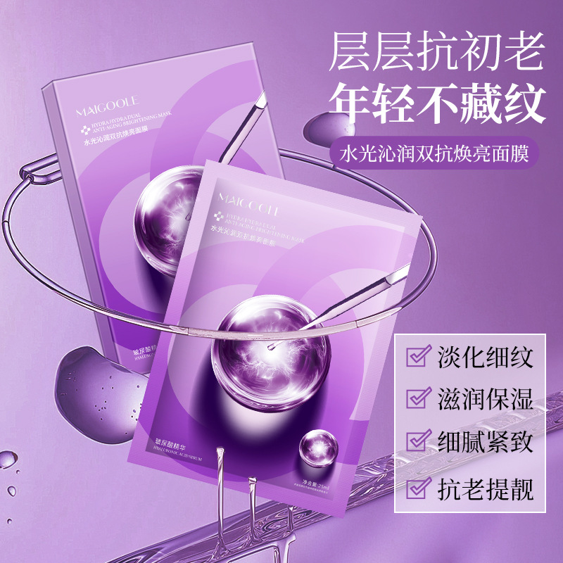 11563829.【特惠4盒20片】玫黛琳水光沁润双抗焕亮面膜淡化细纹补水保湿抗皱紧致提亮面膜