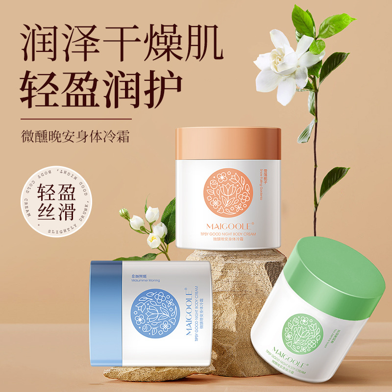 11563841.玫黛琳微醺晚安身体冷霜一抹即化持久留香改善肌肤粗糙身体乳霜