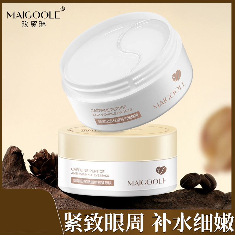 11563848.【特惠2瓶】玫黛琳咖啡因凝时抗皱精华眼膜改善细纹紧致眼周水润保湿眼膜