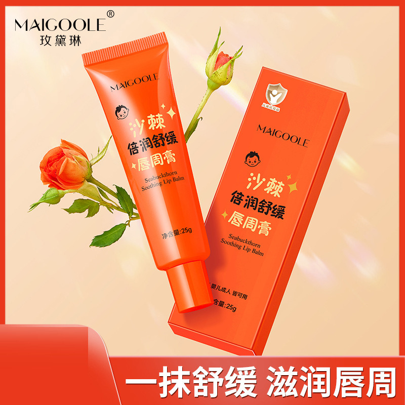 11564281.【特惠2支】玫黛琳沙棘倍润舒缓唇周膏淡化唇周水嫩保湿滋润养护婴幼儿唇膏