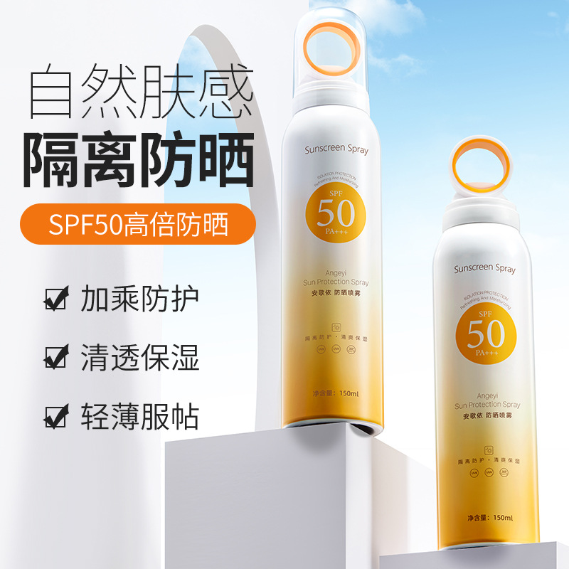 11563954.【特惠】安歌依小光圈防晒喷雾SPF50+夏日全身防紫外线高倍防晒喷雾