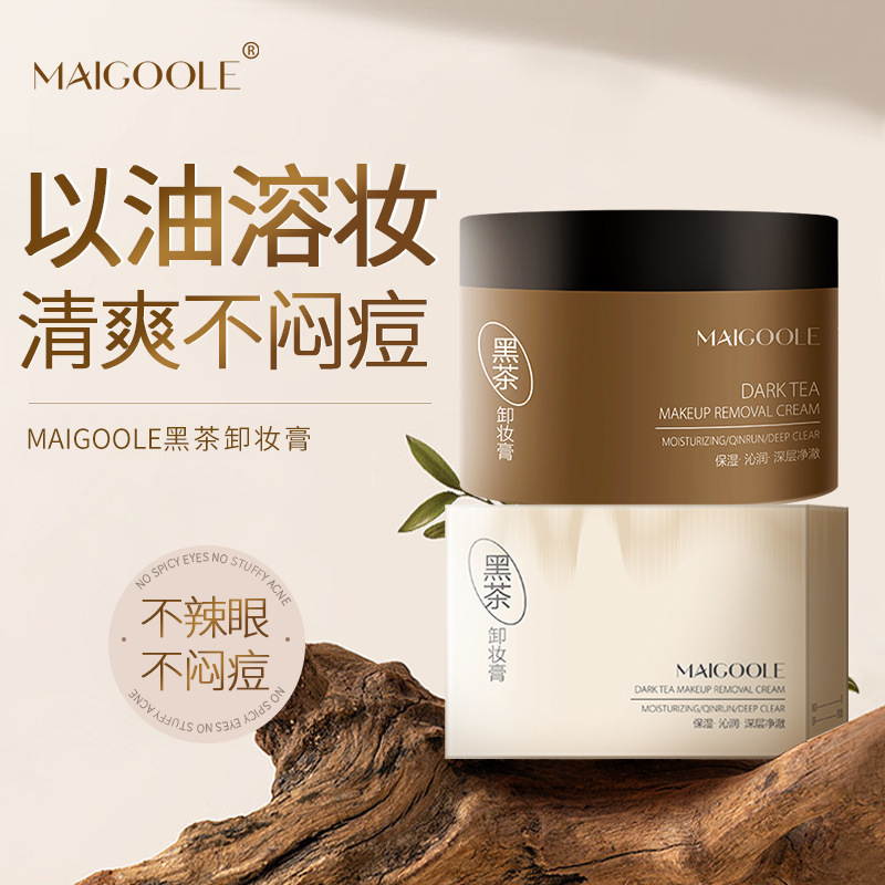 11564010.玫黛琳黑茶卸妆膏深度清洁毛孔温和卸妆眼唇脸三合一清洁膏卸妆油