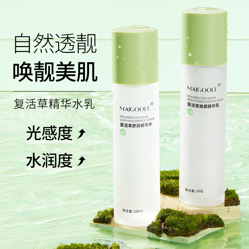 11563717.【特惠】玫黛琳复活草焕颜精华水乳补水保湿滋润皮肤提亮肤色清爽套装