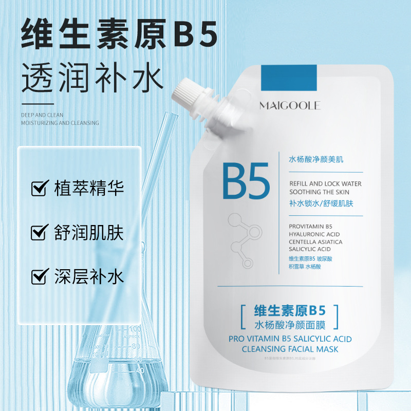 11564039.【特惠】玫黛琳维生素原B5水杨酸净颜面膜深层补水细腻润滑控油精华面膜