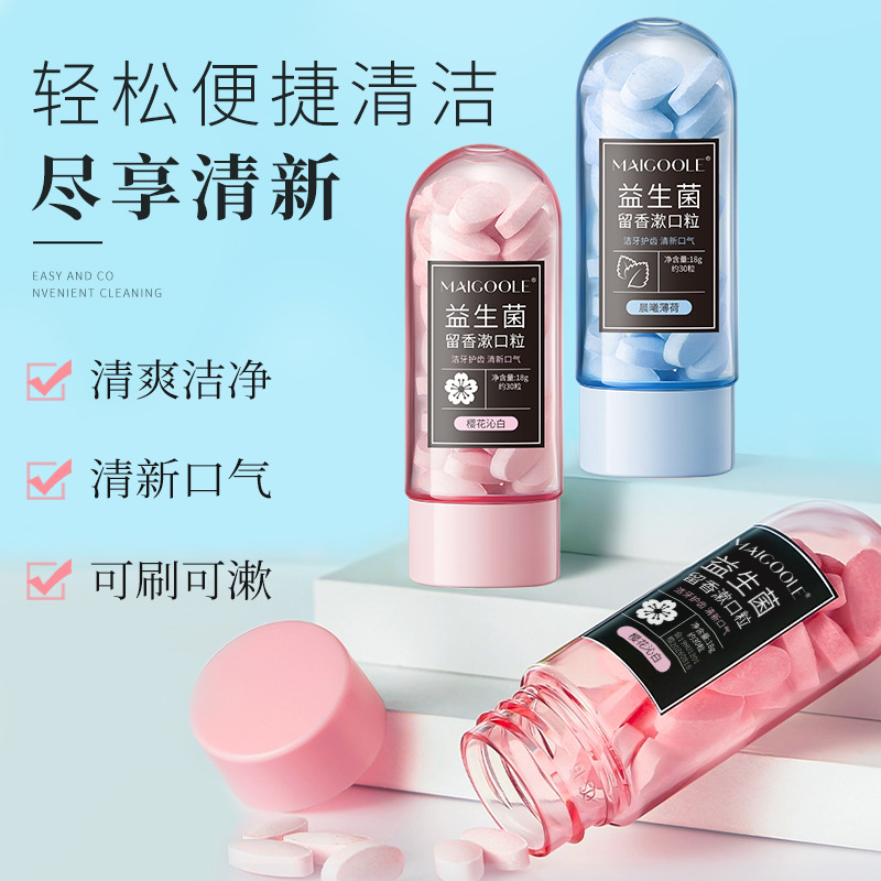 11563726.玫黛琳益生菌留香漱口粒清新口气去口臭口腔护理便携式固体牙膏