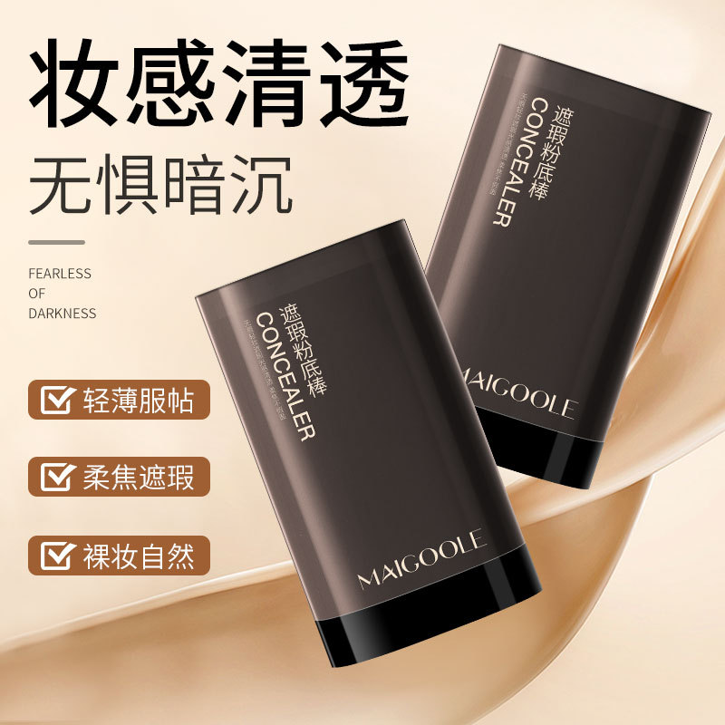 11564343.【特惠】玫黛琳水润遮瑕粉底棒轻薄服帖自然持久不易脱妆水润遮瑕粉底棒