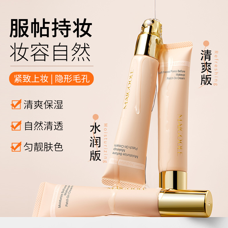 11564272.玫黛琳沁润修颜妆前贴贴霜隐形毛孔轻薄服帖清爽保湿持久妆前乳