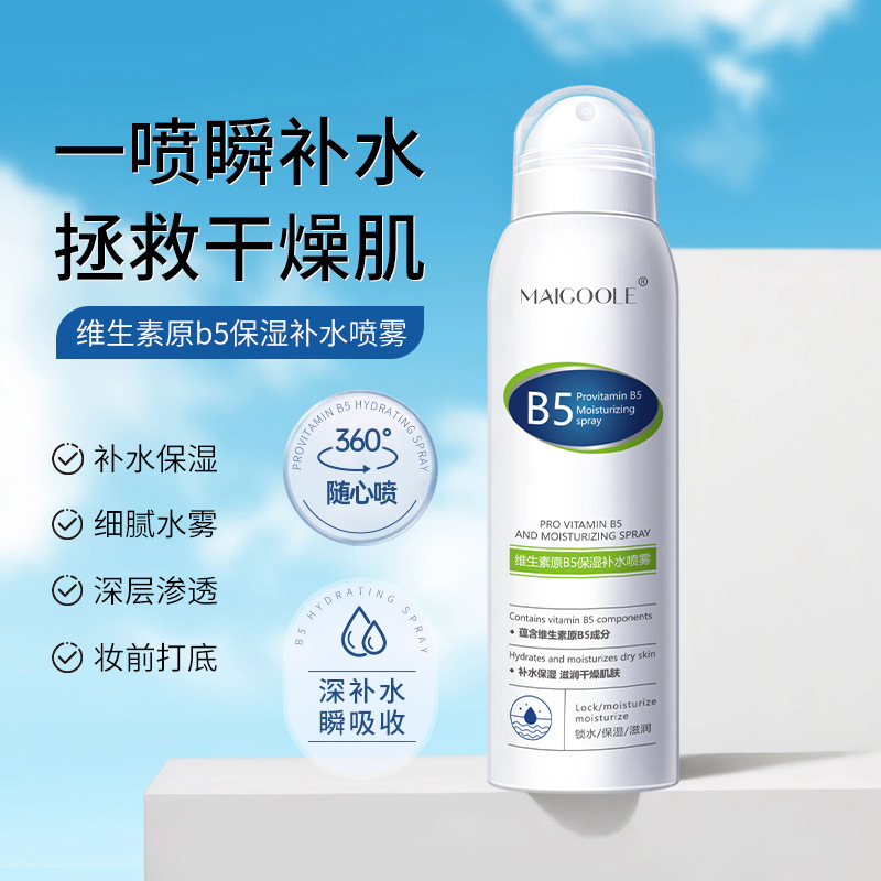 11563703.【特惠2瓶】玫黛琳维生素原b5保湿补水喷雾妆前打底清爽保湿润肤补水喷雾