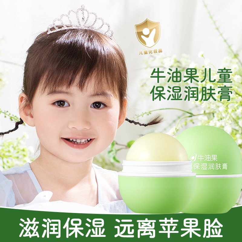 11564181.【特惠2瓶】玫黛琳牛油果儿童保湿润肤膏20g保湿滋润宝宝润肤擦脸膏面霜