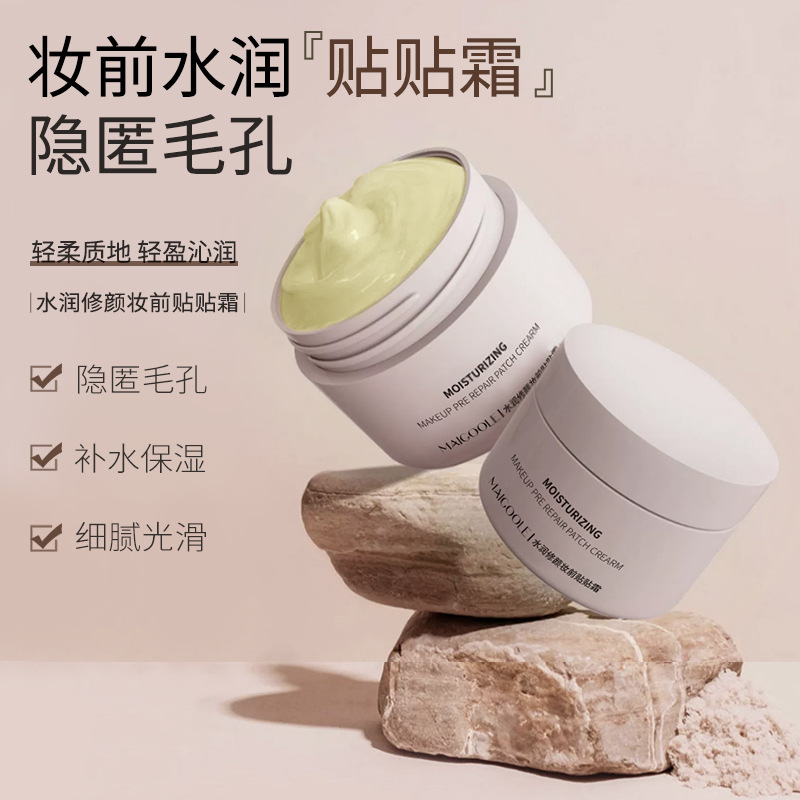 11563729.玫黛琳水润修颜贴贴霜妆前隔离持久不脱妆不易暗沉不卡粉妆前乳