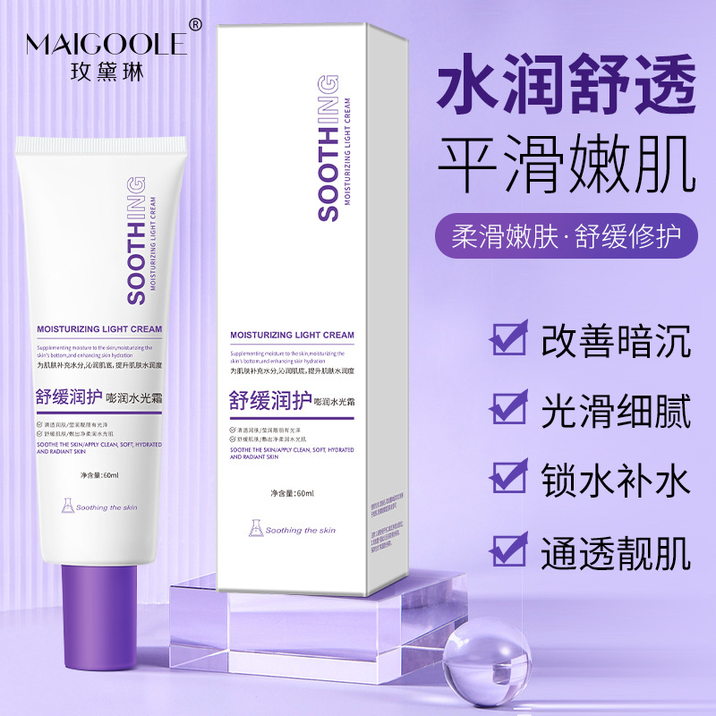 11563987.【特惠】玫黛琳舒缓润护嘭润水光霜改善暗沉补水保湿修护舒缓水光面霜