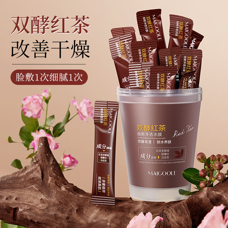 11566794.【特惠2瓶】玫黛琳双酵红茶细嫩净透冻膜改善肌肤深层保湿柔嫩面部涂抹面膜