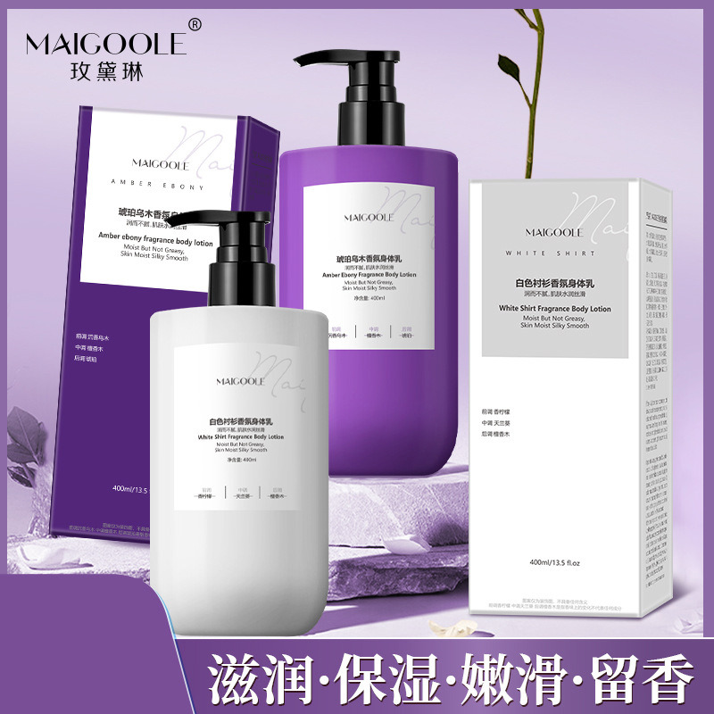 11566864.玫黛琳香氛身体乳缓解干燥持久留香滋润补水【拍琥珀乌木发白色衬衫款】
