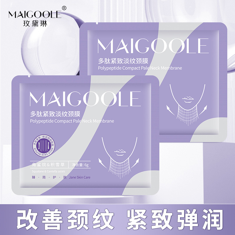 11566847.玫黛琳多肽紧致淡纹颈膜保湿补水滋润抚平细纹提拉紧致去颈纹颈膜