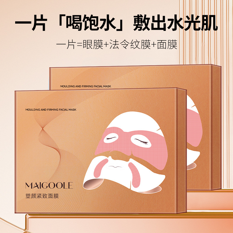 11566860.【特惠】玫黛琳塑颜紧致面膜补水保湿紧致抗皱提靓肤色细腻嫩肤补水面膜