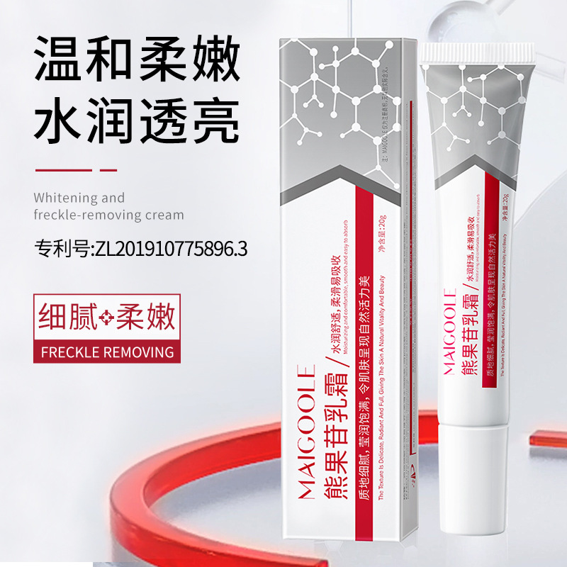 11566732.【特惠】玫黛琳熊果苷乳霜提亮肤色补水保湿柔嫩改善暗黄面部提亮面霜