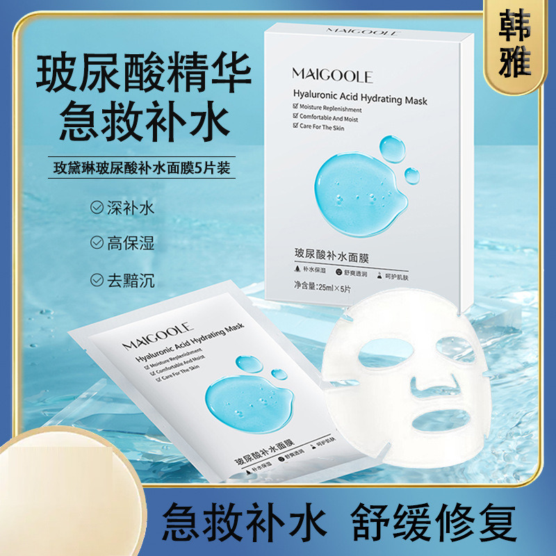 11568016.【特惠4盒20片】玫黛琳玻尿酸补水面膜 补水保湿舒缓控油提亮肤色玻尿酸面膜