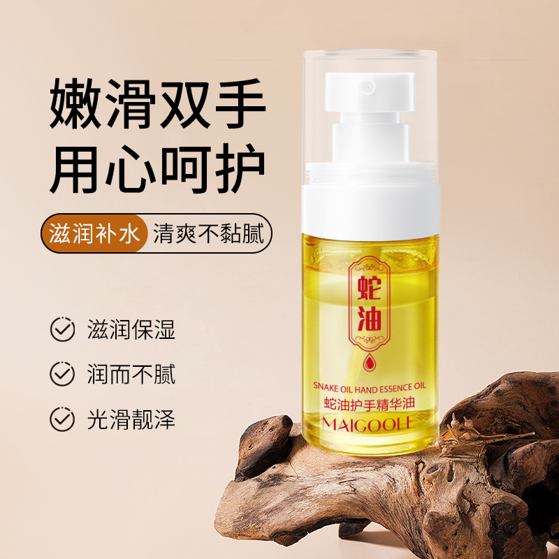 11567802.【特惠2瓶】玫黛琳蛇油护手精华油淡手纹防干裂润而不油修护滋润手部护手霜