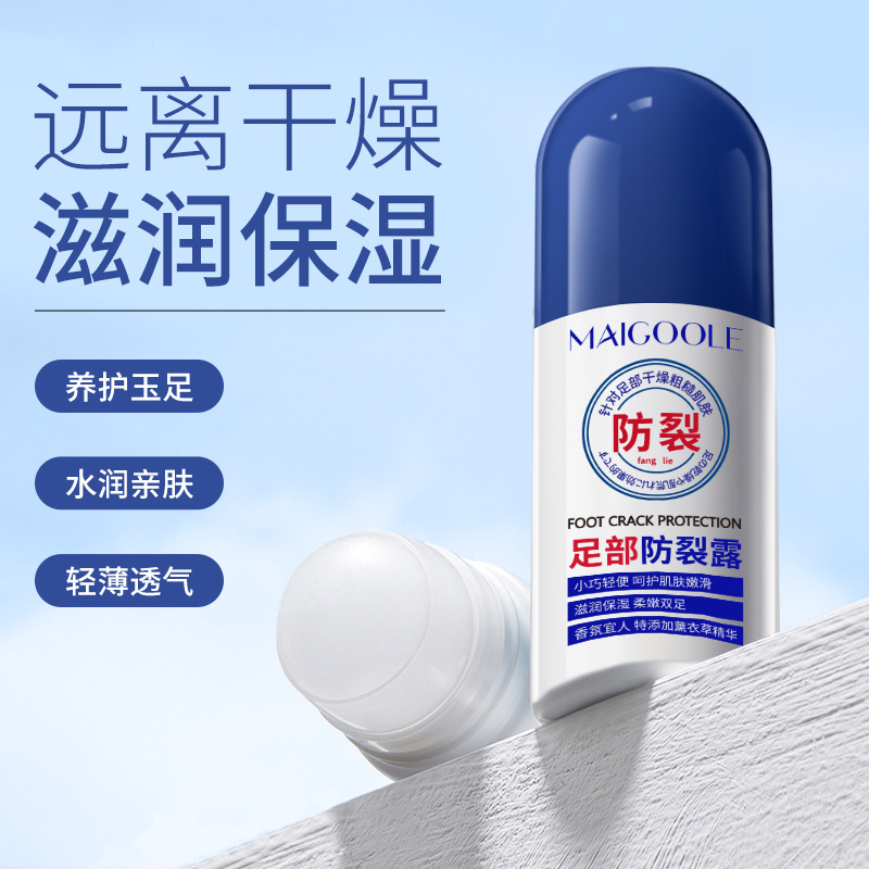 11567805.【特惠】玫黛琳足部防裂露50ml 脚后跟干裂修护手足起皮走珠保湿滋润霜