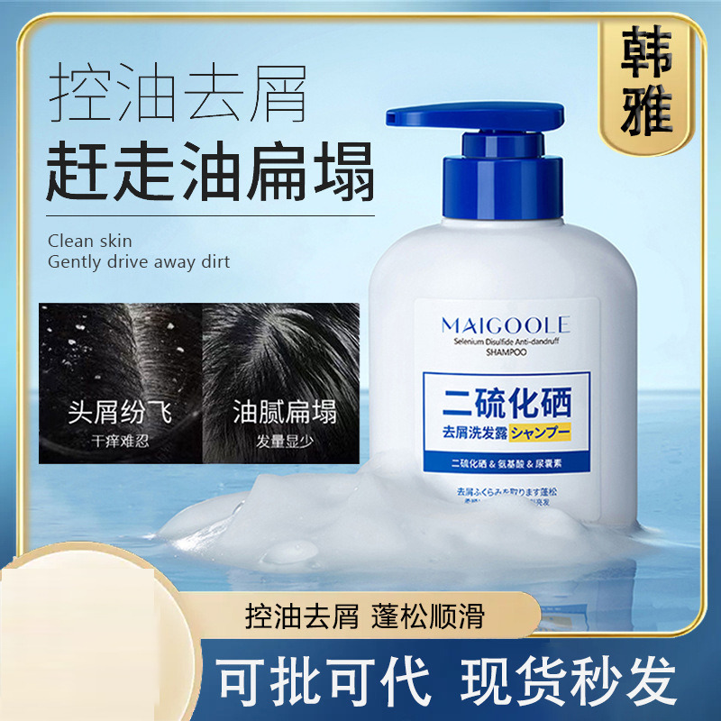 11568036.玫黛琳二硫化硒去屑洗发露 控油清爽去屑止痒蓬松柔顺洗发水
