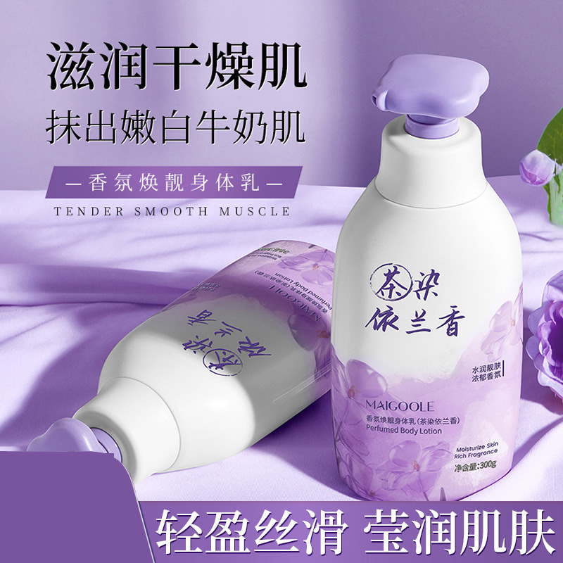 11567844.【特惠2瓶】玫黛琳香氛焕靓身体乳保湿去干皮滋润补水秋冬清爽润肤留香身体乳