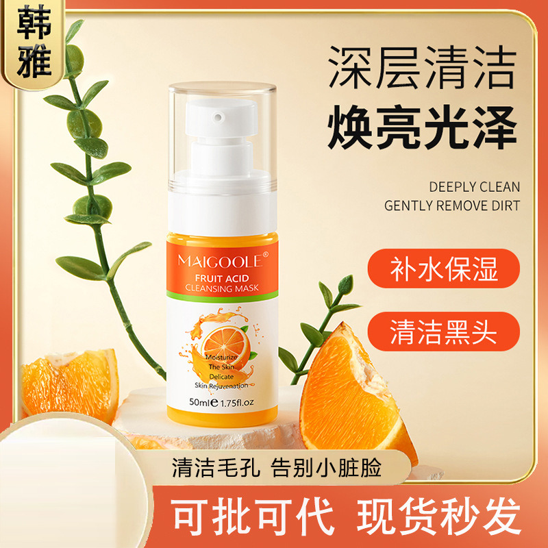 11568193.【买一送一】玫黛琳果酸净肤面膜深层清洁毛孔补水保湿提亮肤色涂抹式面膜泥膜