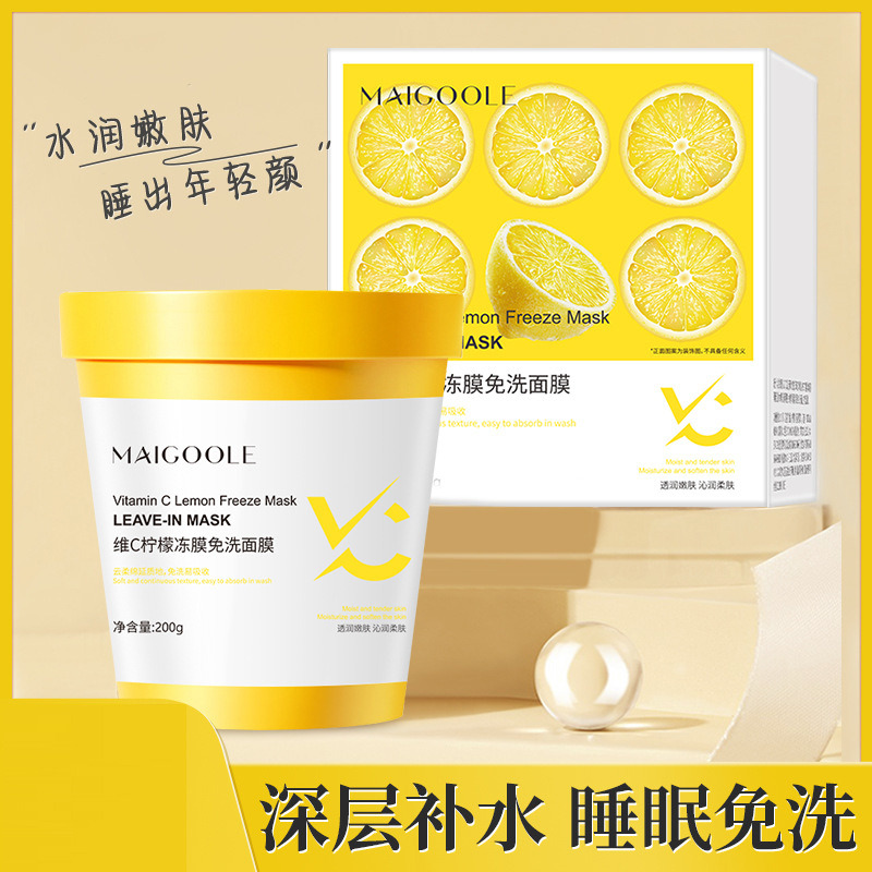 11567683.【特惠2瓶】玫黛琳维C柠檬冻膜免洗面膜熬夜救急深层补水提亮睡眠免洗面膜