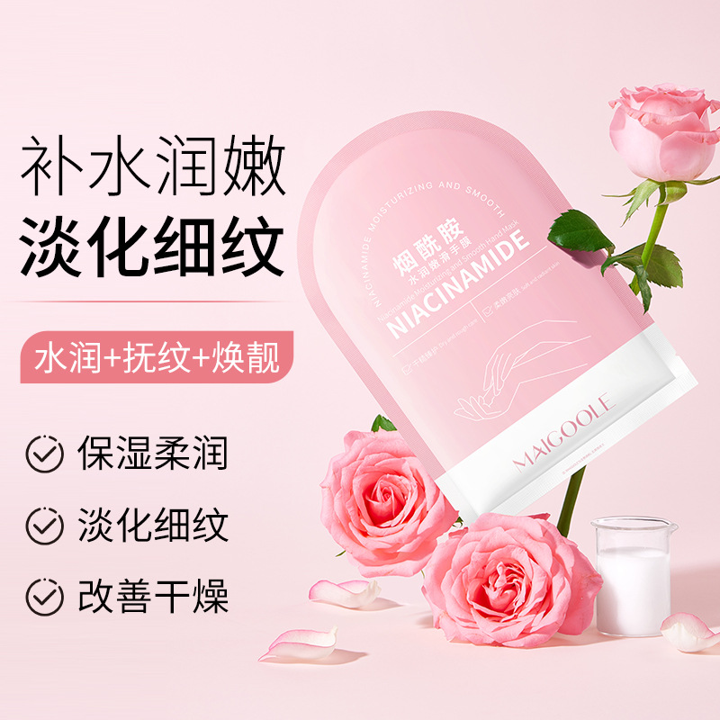 11567690.玫黛琳烟酰胺水润嫩滑手膜淡化手纹改善干燥保湿柔润嫩滑护手膜