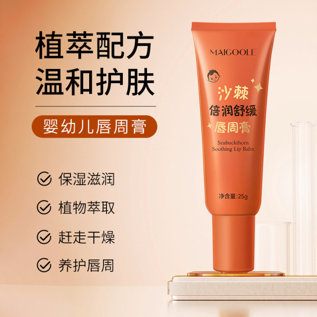 11568078.玫黛琳沙棘倍润舒缓唇膏滋润保湿补水防干裂呵护唇周婴幼儿唇周膏
