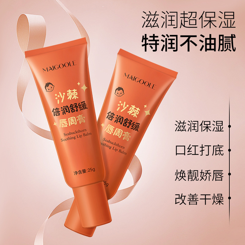 11568078.玫黛琳沙棘倍润舒缓唇膏滋润保湿补水防干裂呵护唇周婴幼儿唇周膏