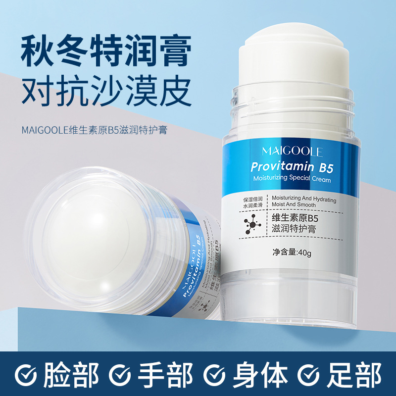 11567918.玫黛琳维生素原B5滋润特护膏脚后跟干裂护手霜滋润保湿秋冬皲裂膏