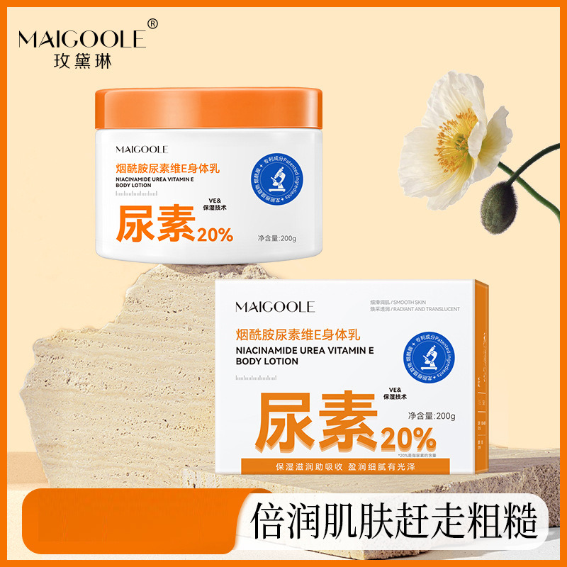 11567693.【特惠】玫黛琳烟酰胺尿素维E身体乳缓解干燥长效补水不油腻不搓泥身体乳