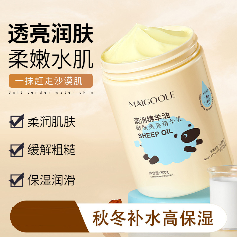 11567944.【特惠2瓶】玫黛琳澳洲绵羊油嫩肤透亮精华乳补水保湿改善干燥清爽不油身体乳