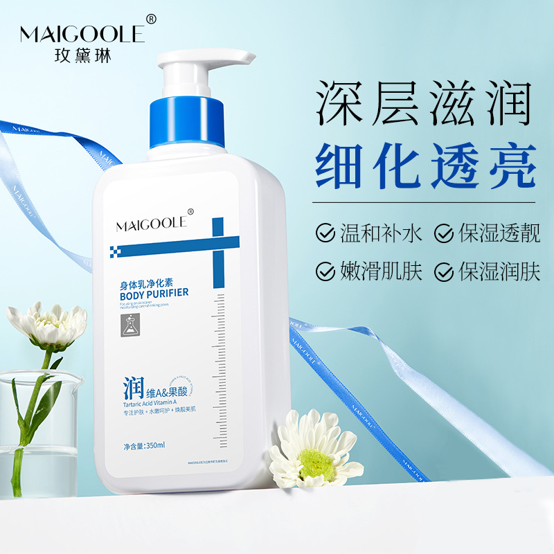 11568230.【特惠2瓶】玫黛琳身体乳净化素补水保湿改善干燥清爽秋冬全身滋润留香润肤乳