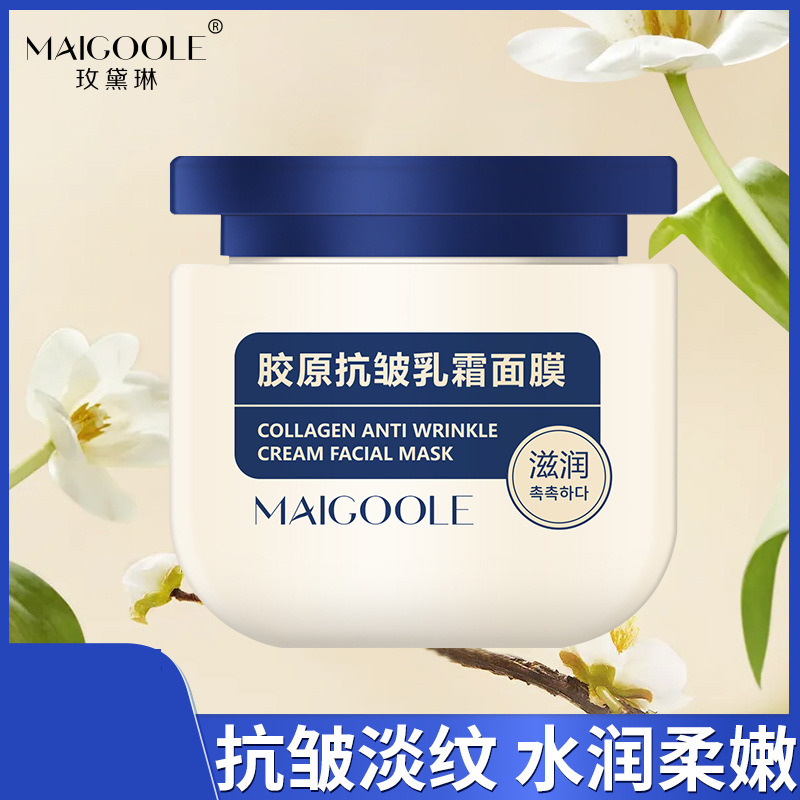 11567773.【特惠】玫黛琳胶原抗皱乳霜面膜补水保湿淡化细纹紧致抗皱嫩肤乳霜面膜
