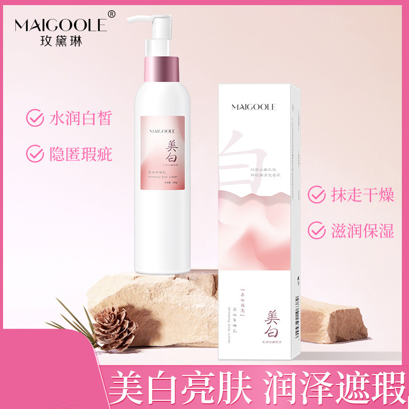 11567674.玫黛琳美白身体乳水润舒缓肌肤遮瑕暗沉不油腻美白亮肤身体乳