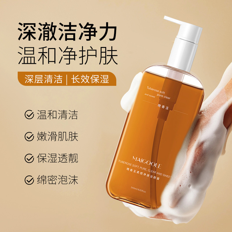 11697208.玫黛琳晚香玉柔感净澈洁颜蜜深层清洁温和保湿清爽细腻滋润洗面奶