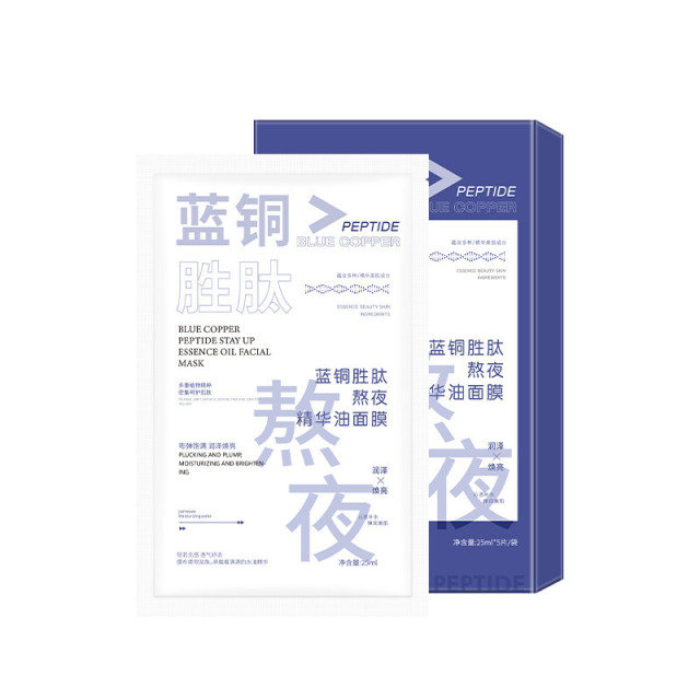 11697212.玫黛琳蓝铜胜肽熬夜精华油面膜轻薄服帖补水高保湿提亮贴片