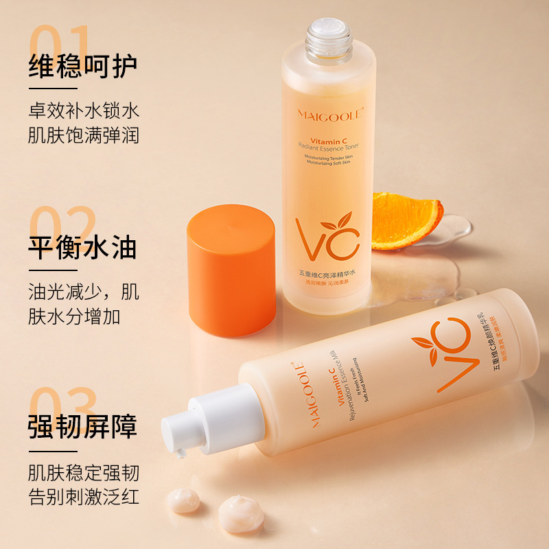 11697007.【水乳两件套】玫黛琳维C亮泽精华水乳深层补水保湿平衡水油爽肤水两件套